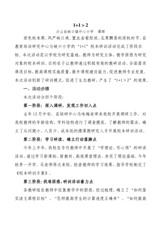 一加一大于二