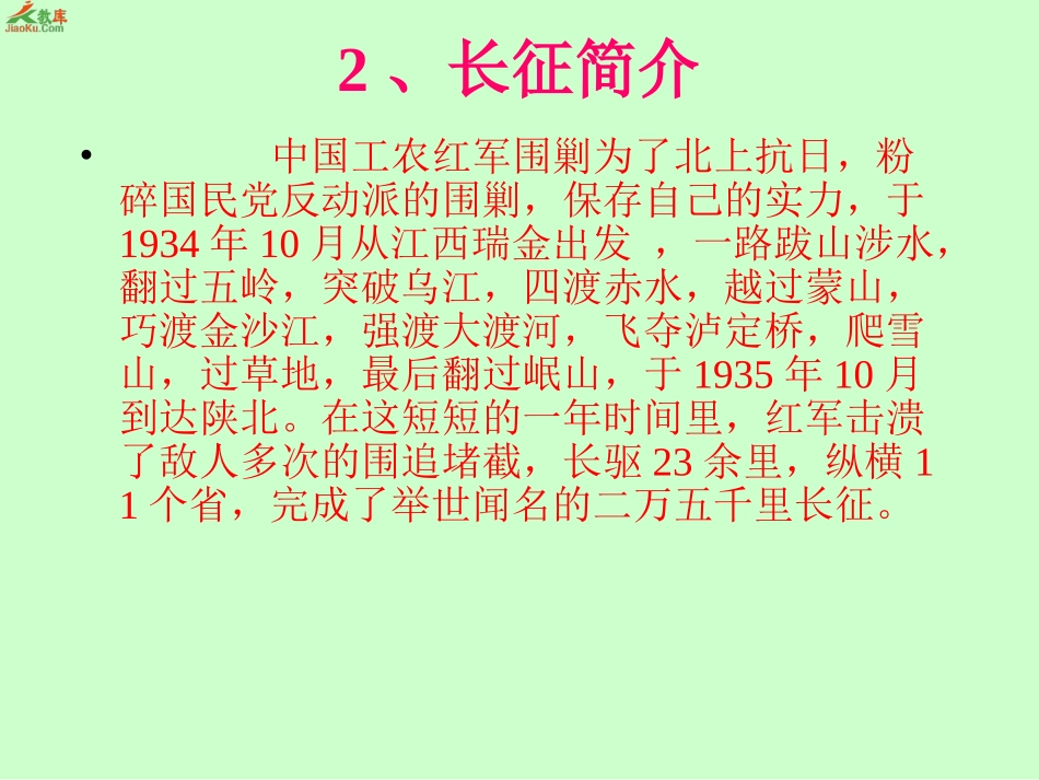 七律长征课件_第2页