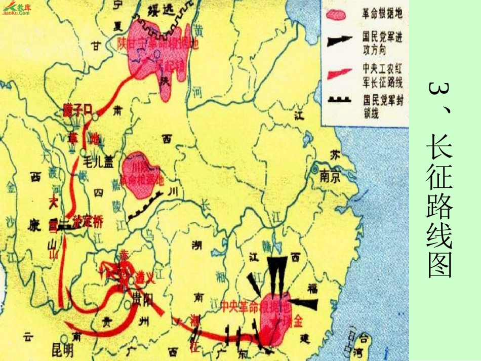 七律长征课件_第3页