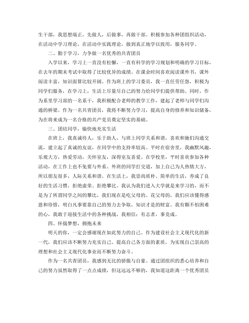优秀共青团员个人总结的事迹材料 _第3页