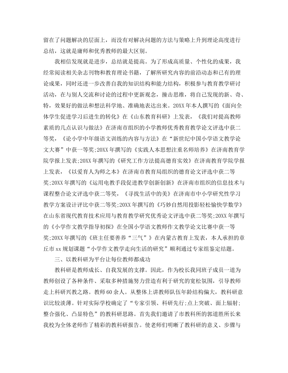 科研个人工作总结报告 _第2页