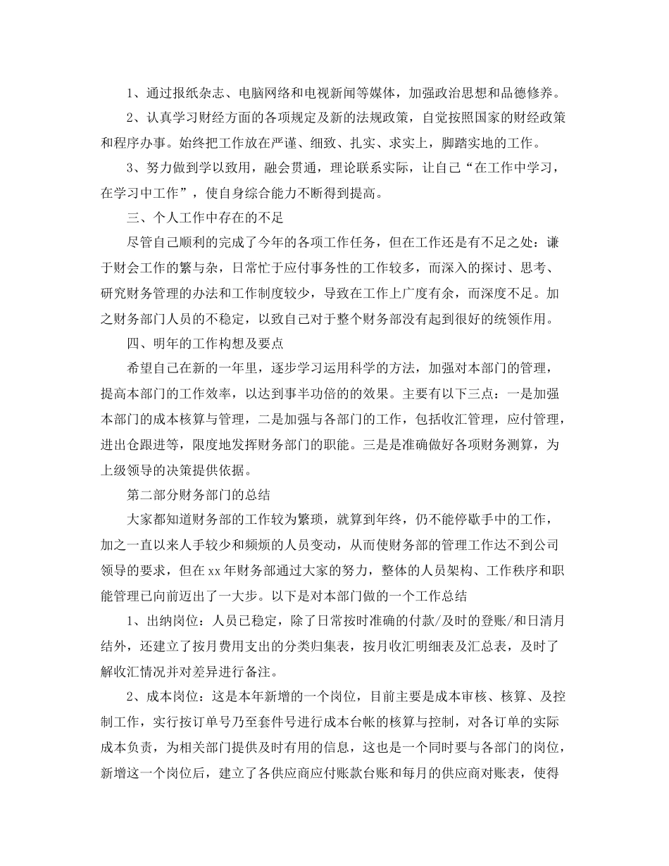 财务会计人员个人年终工作总结【三篇】 _第2页