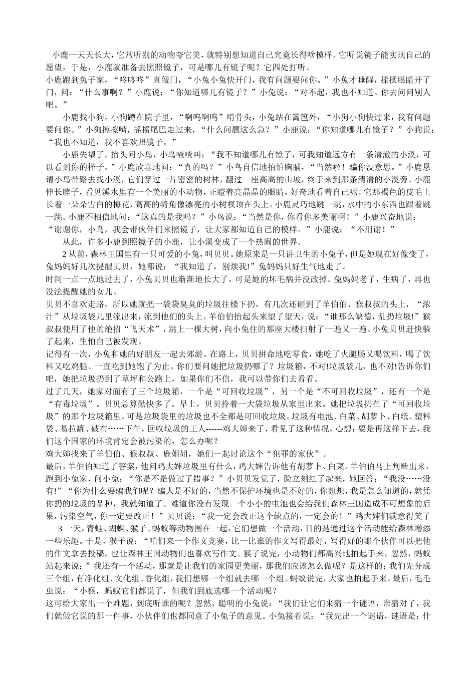 童话征文小乌龟_第1页