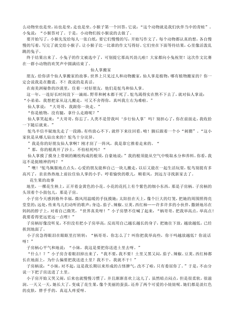 童话征文小乌龟_第2页