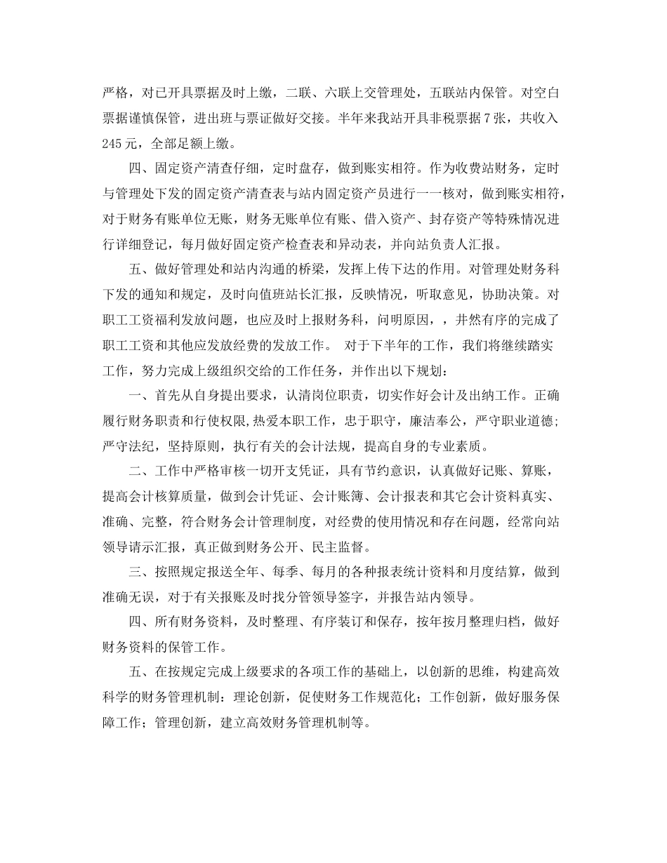 收费站出纳年终总结 _第2页