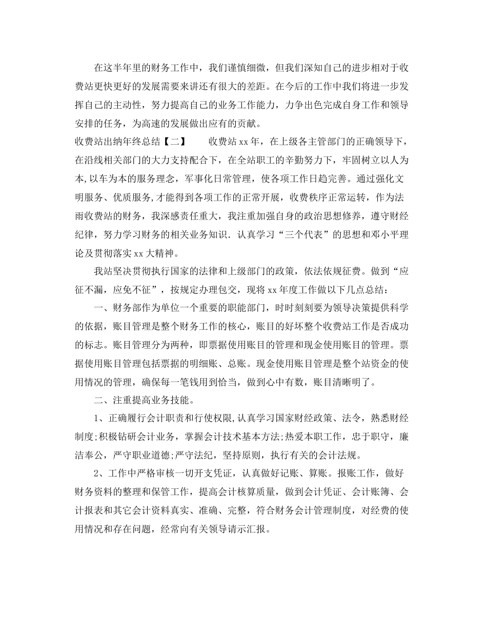 收费站出纳年终总结 _第3页