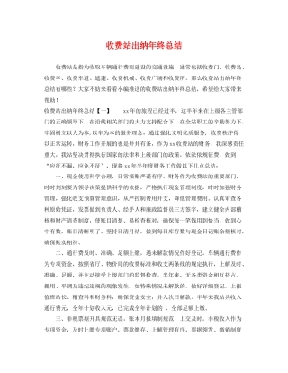 收费站出纳年终总结 