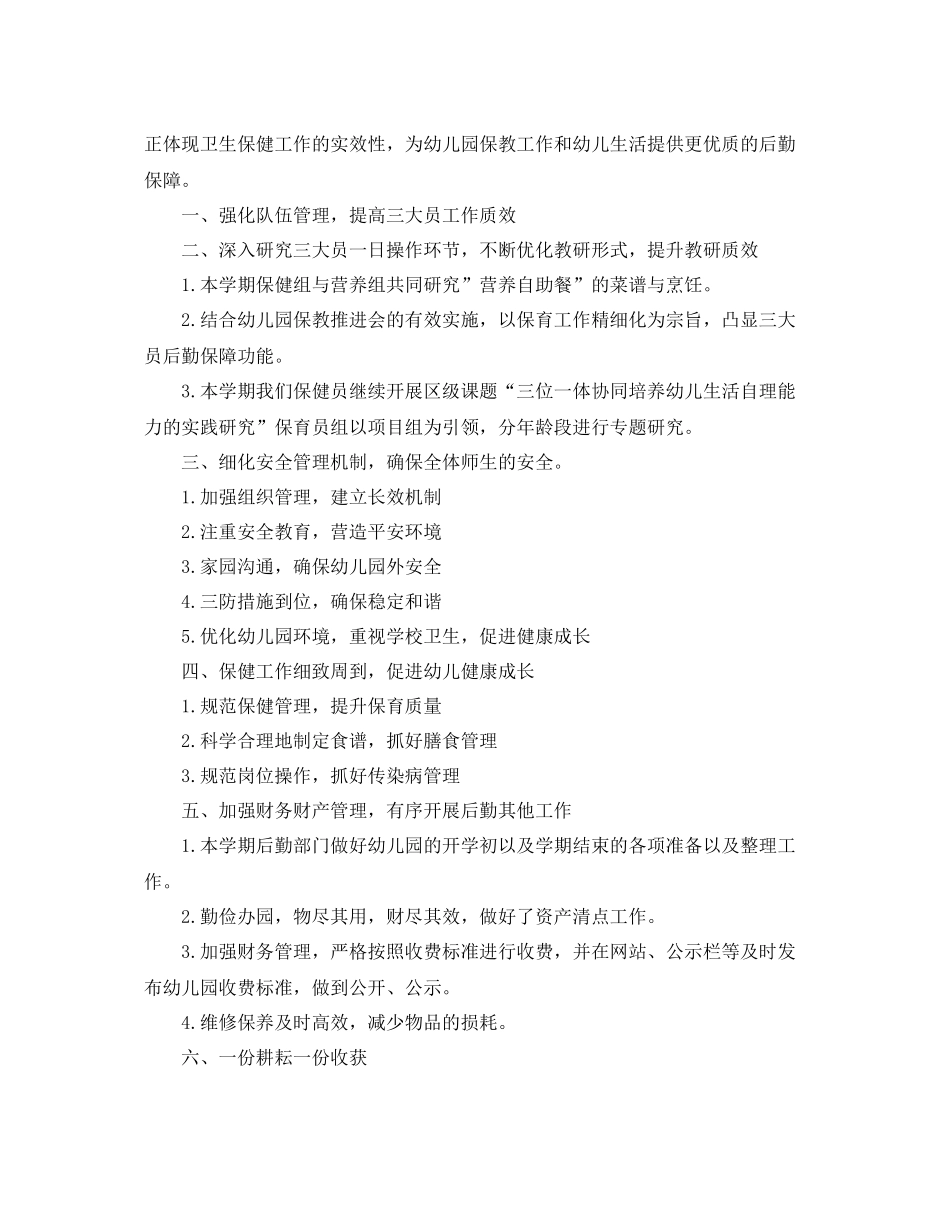幼儿园后勤工作总结范例 _第3页