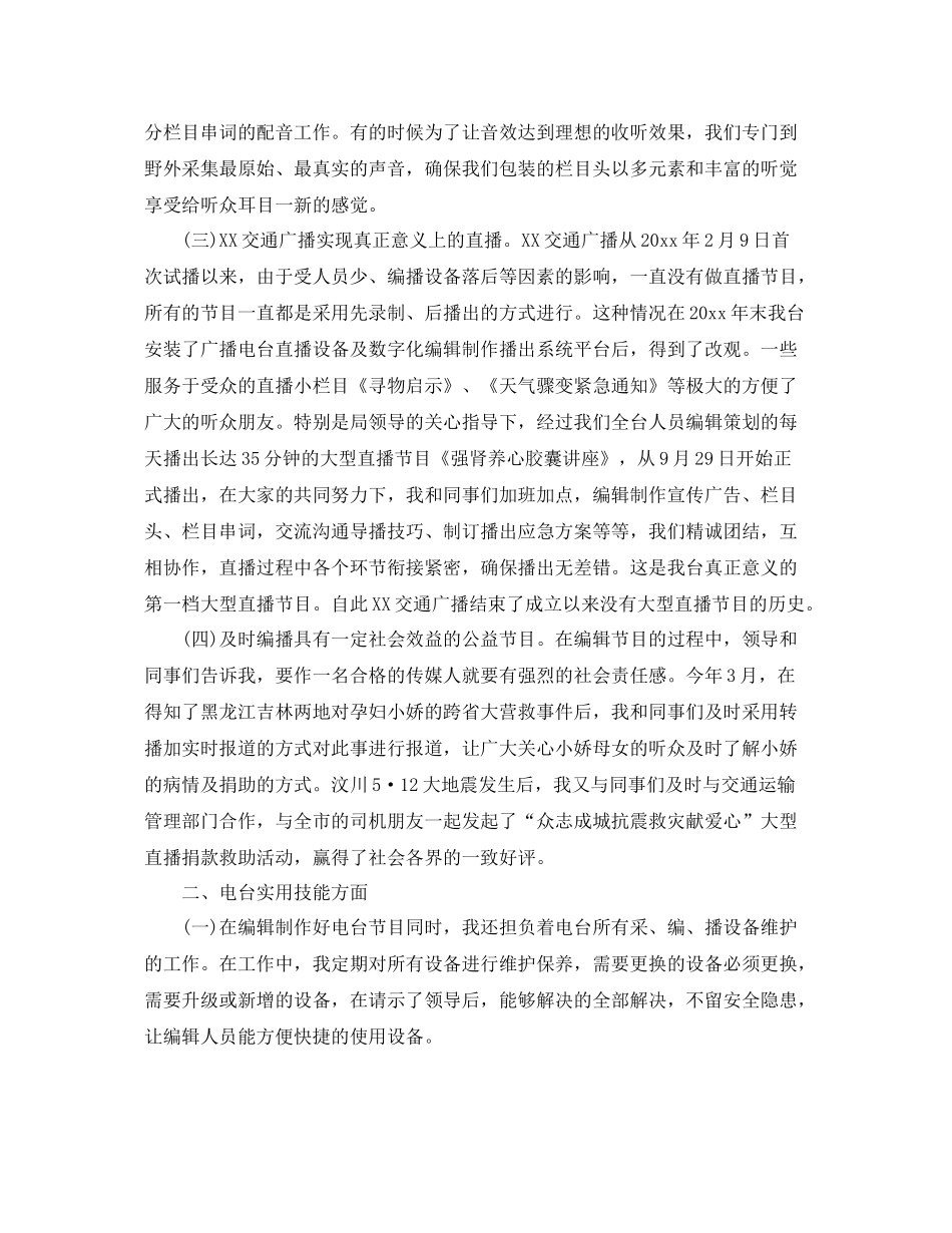 电视编辑年终工作总结 _第2页