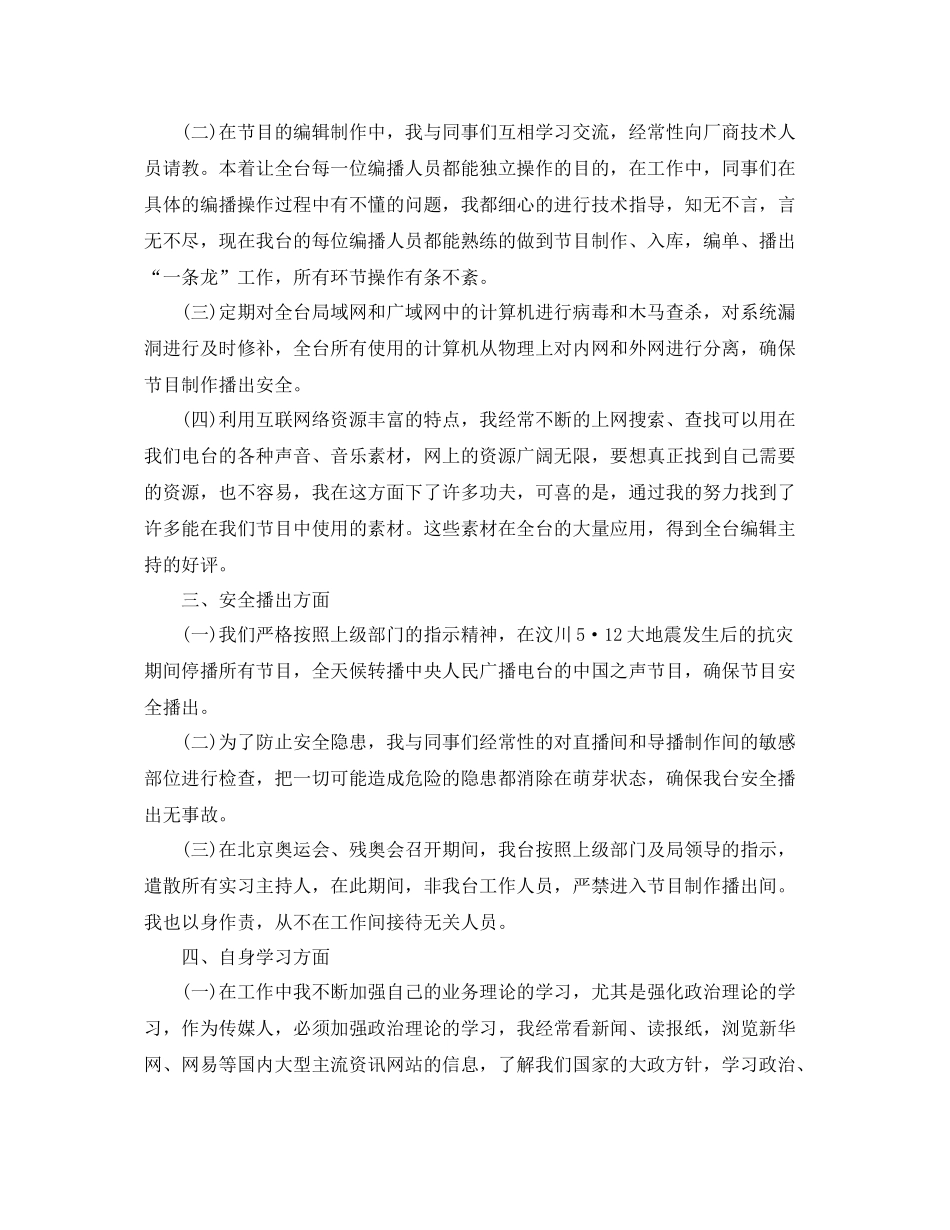 电视编辑年终工作总结 _第3页