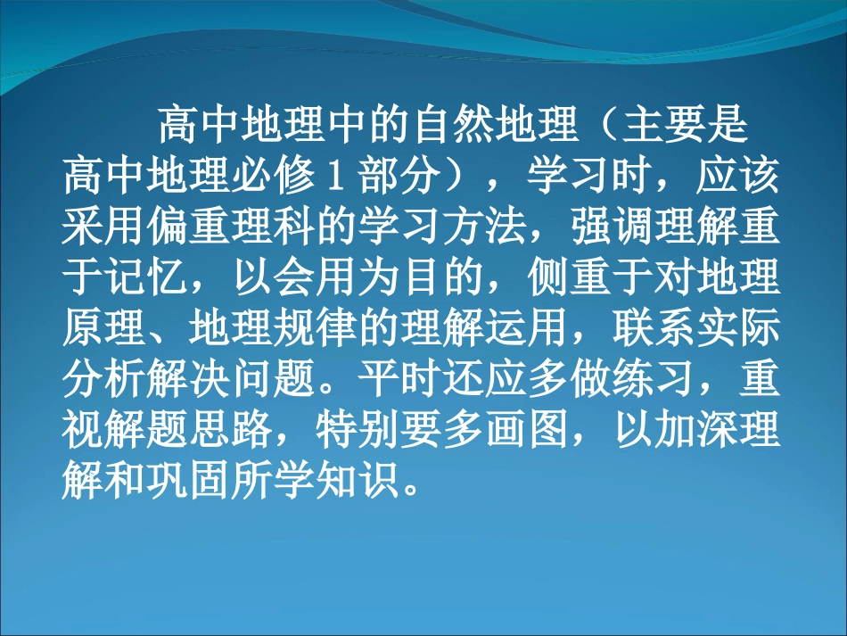 全面突破高中地理常见问题答题思路_第2页