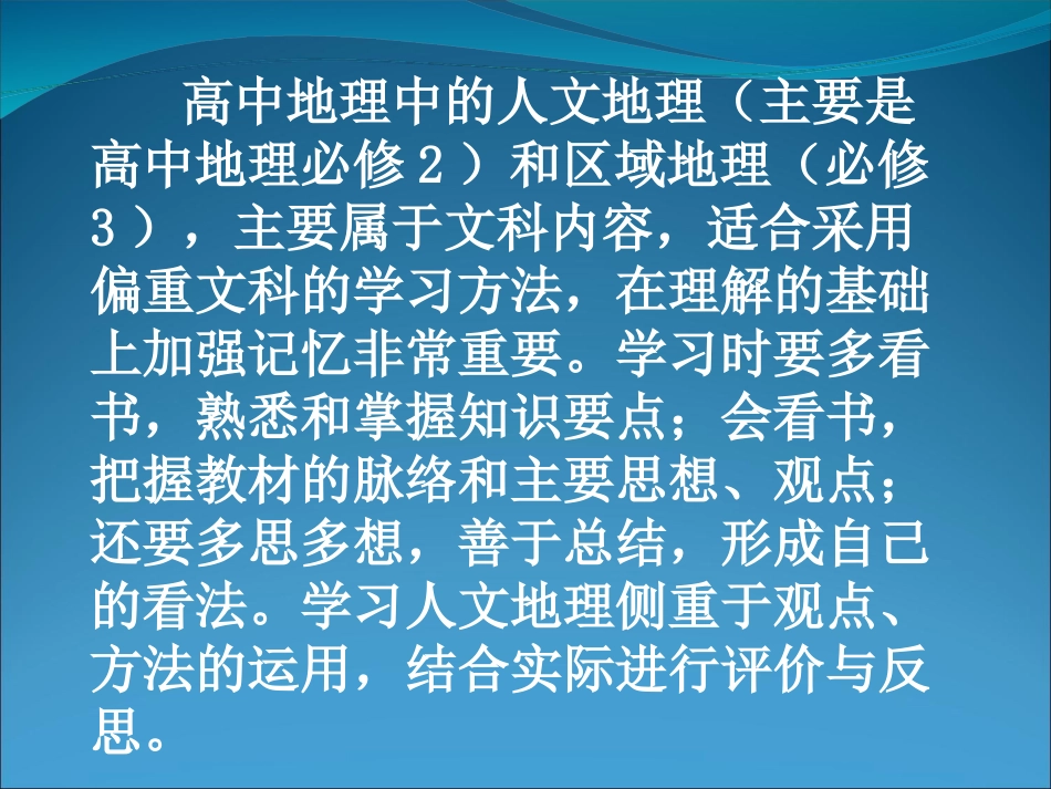 全面突破高中地理常见问题答题思路_第3页