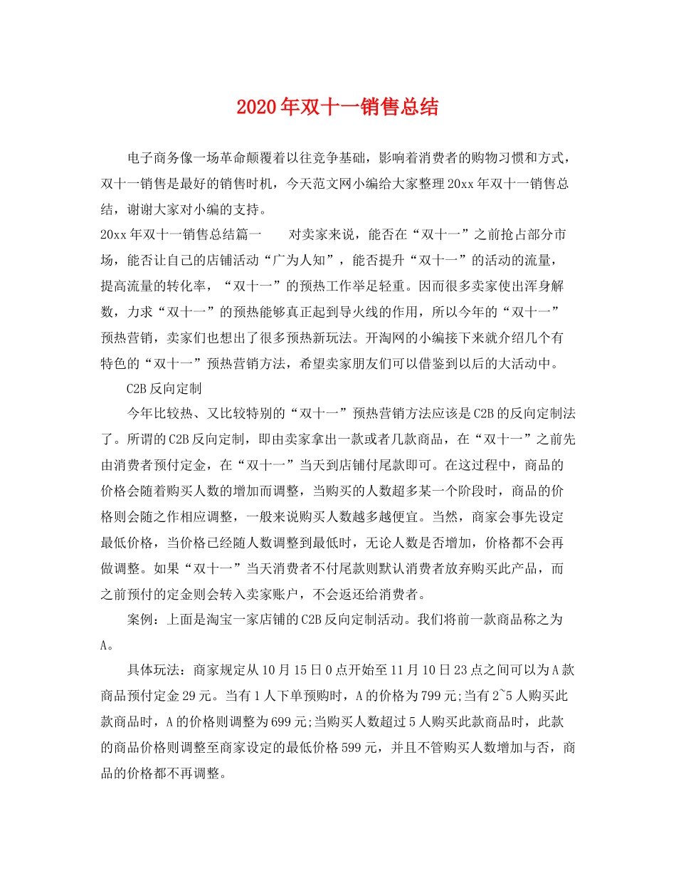 2020年双十一销售总结 _第1页