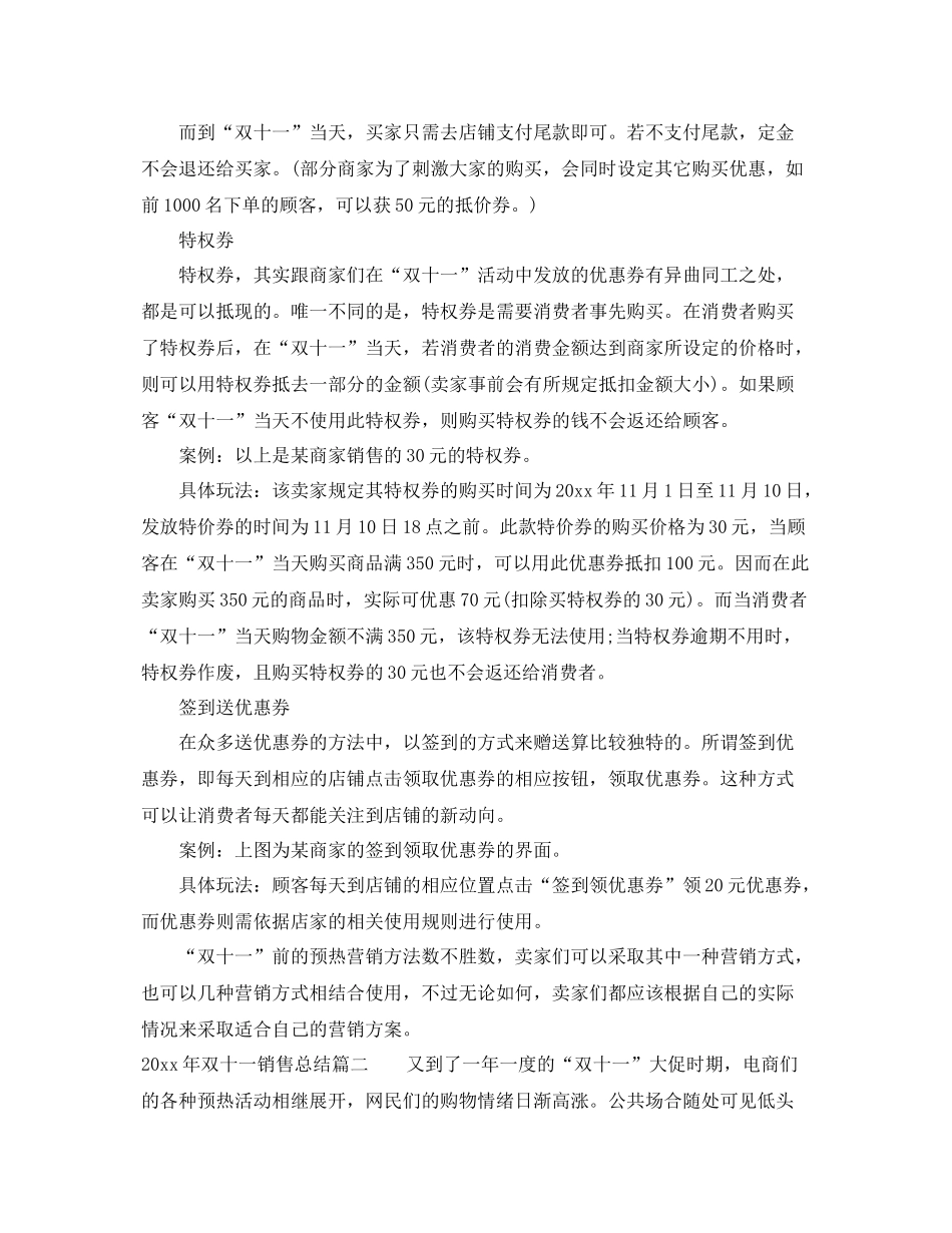 2020年双十一销售总结 _第2页