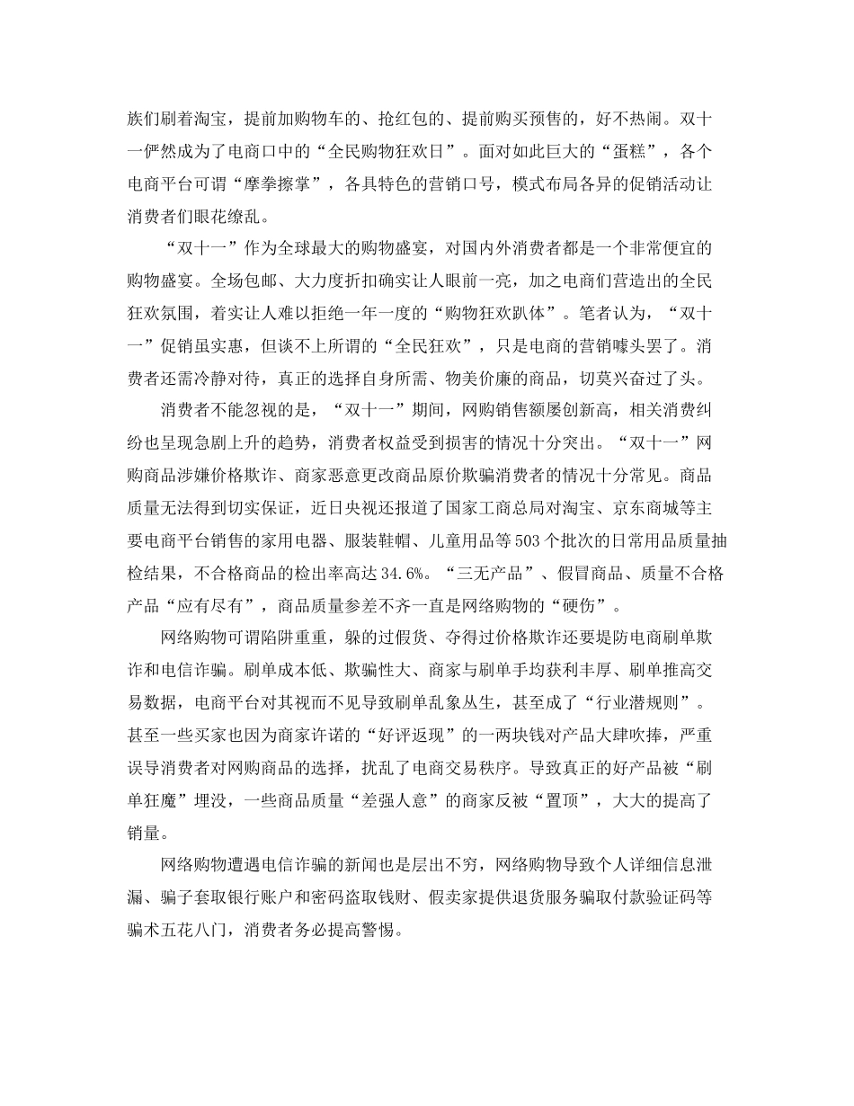 2020年双十一销售总结 _第3页