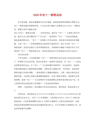 2020年双十一销售总结 