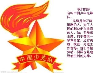 少先队队前教育