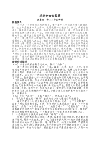 高三教学案例-：耕耘定会有收获