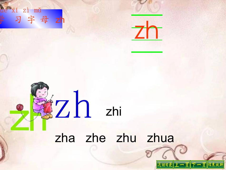 小学语文S版一年级上册看图学拼音8_第2页