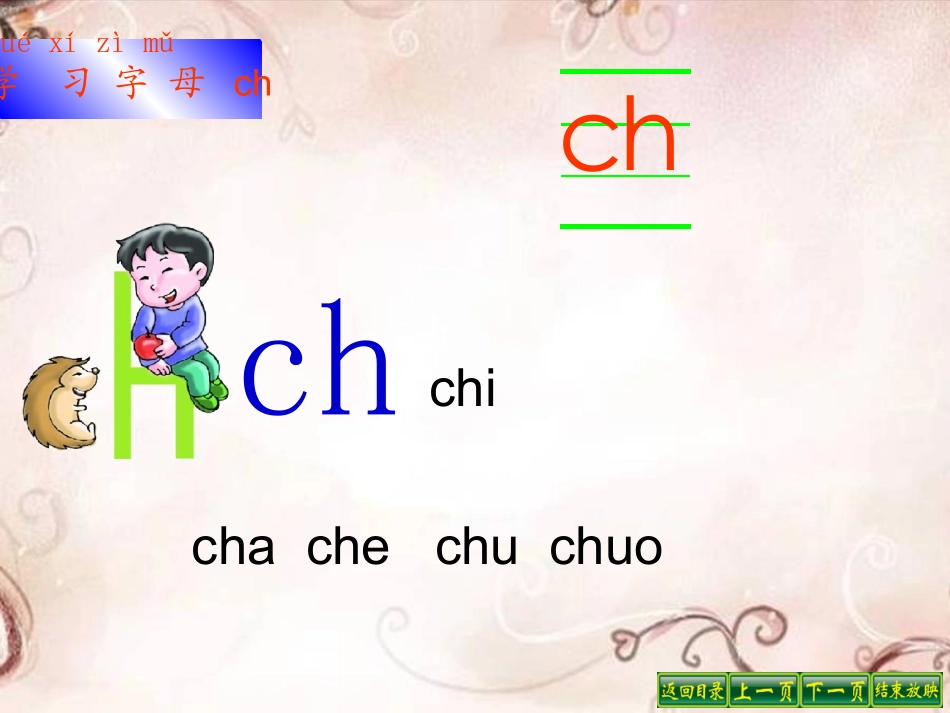 小学语文S版一年级上册看图学拼音8_第3页