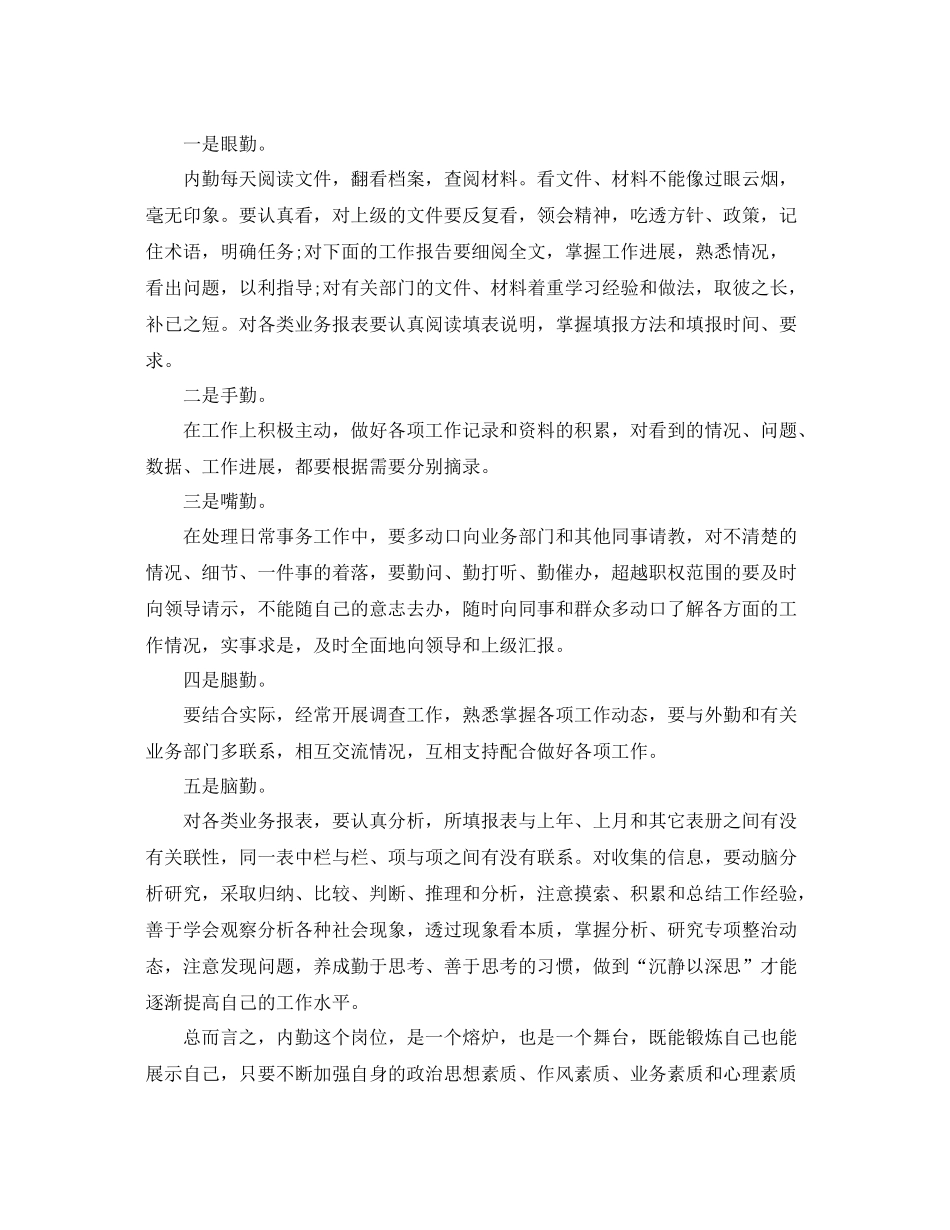 保险公司内勤年终工作总结 _第3页