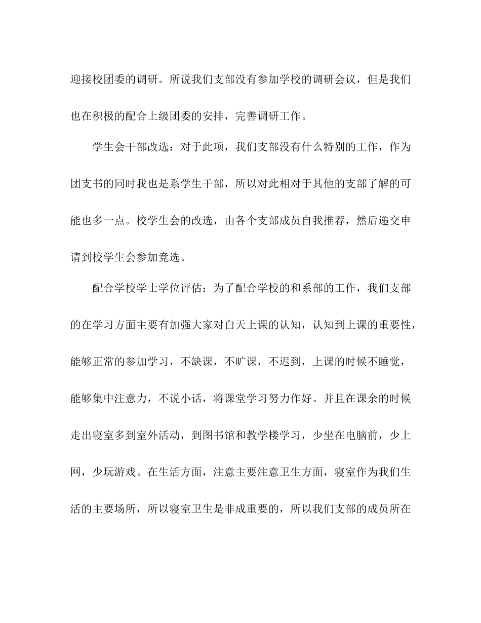 团支部年度工作总结3 _第2页