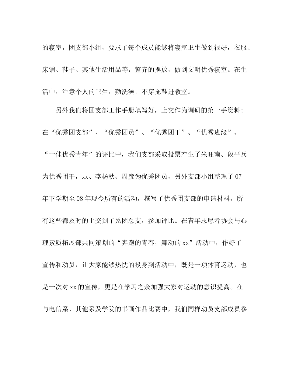团支部年度工作总结3 _第3页