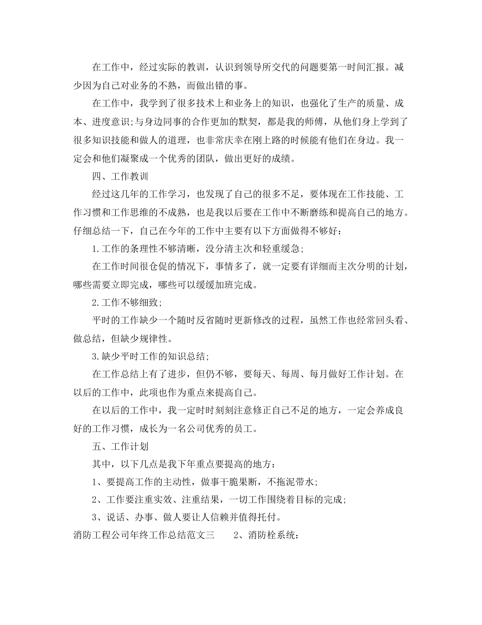 消防工程公司年终工作总结 _第3页