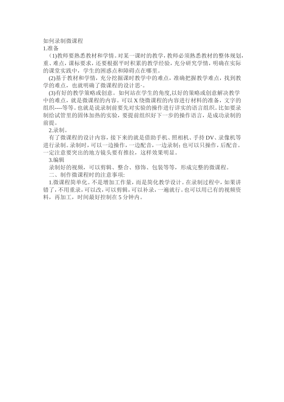 如何录制微课程_第1页