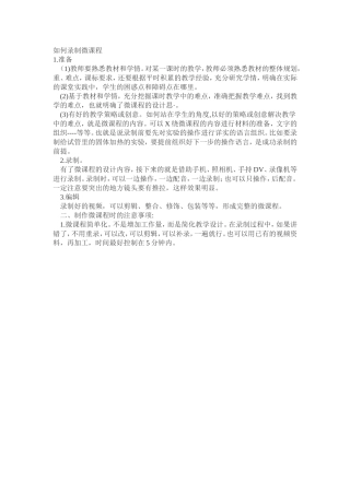 如何录制微课程