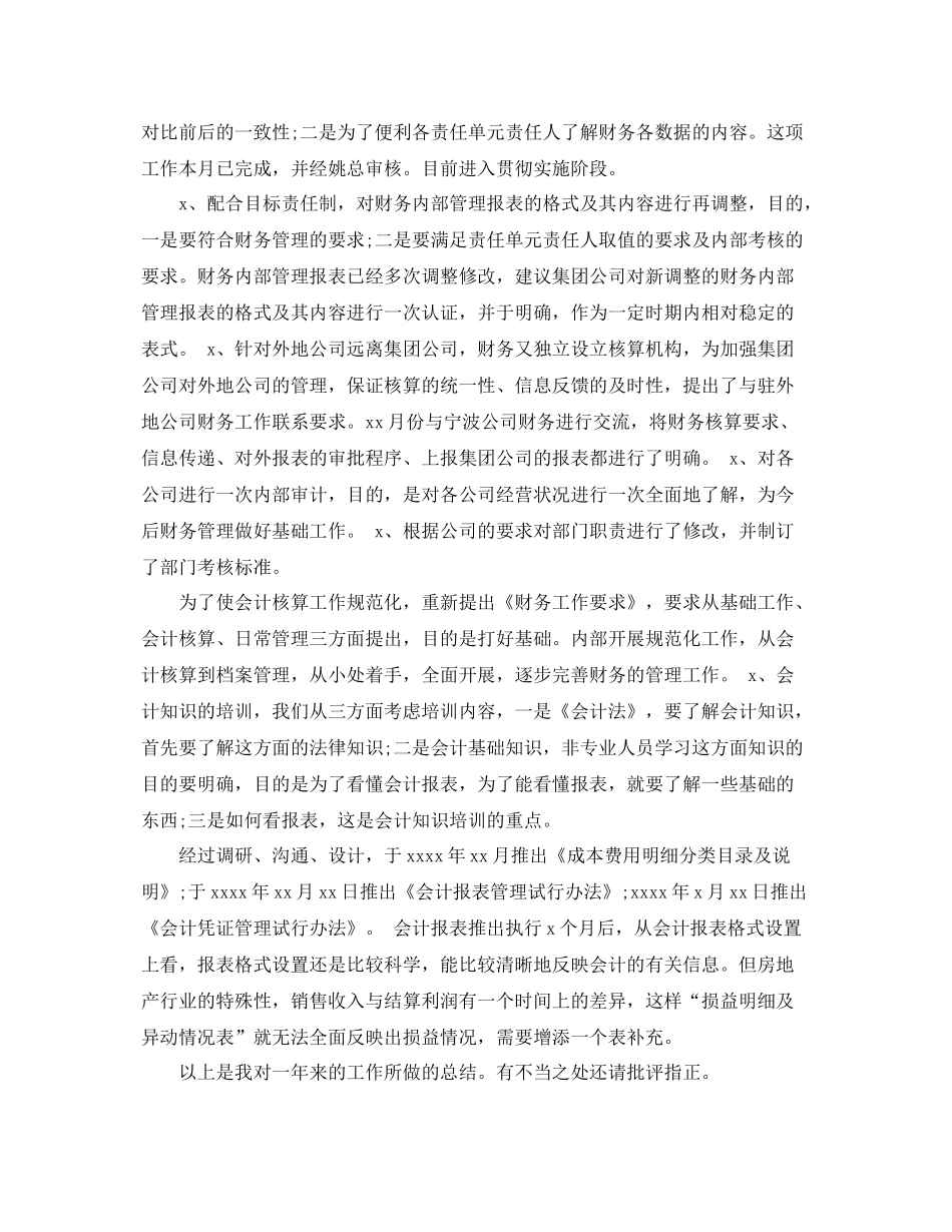 高速公路出纳工作总结范文 _第2页