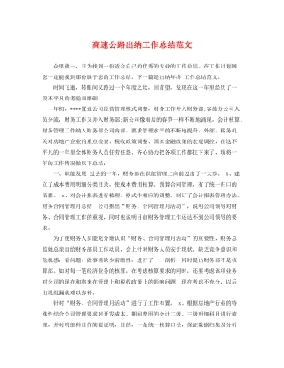 高速公路出纳工作总结范文 