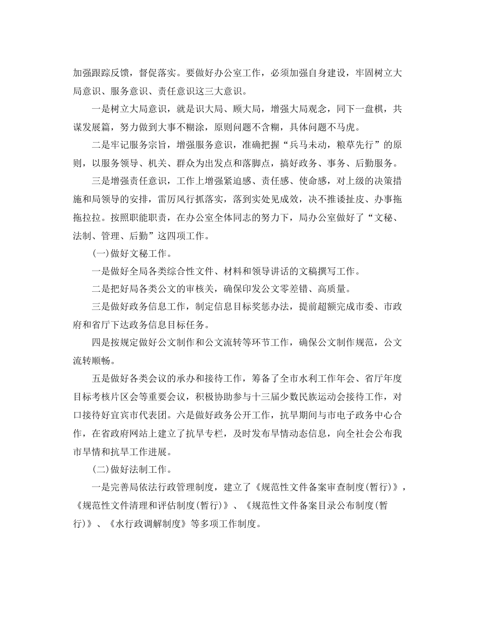 水务局办公室工作总结范文 _第2页