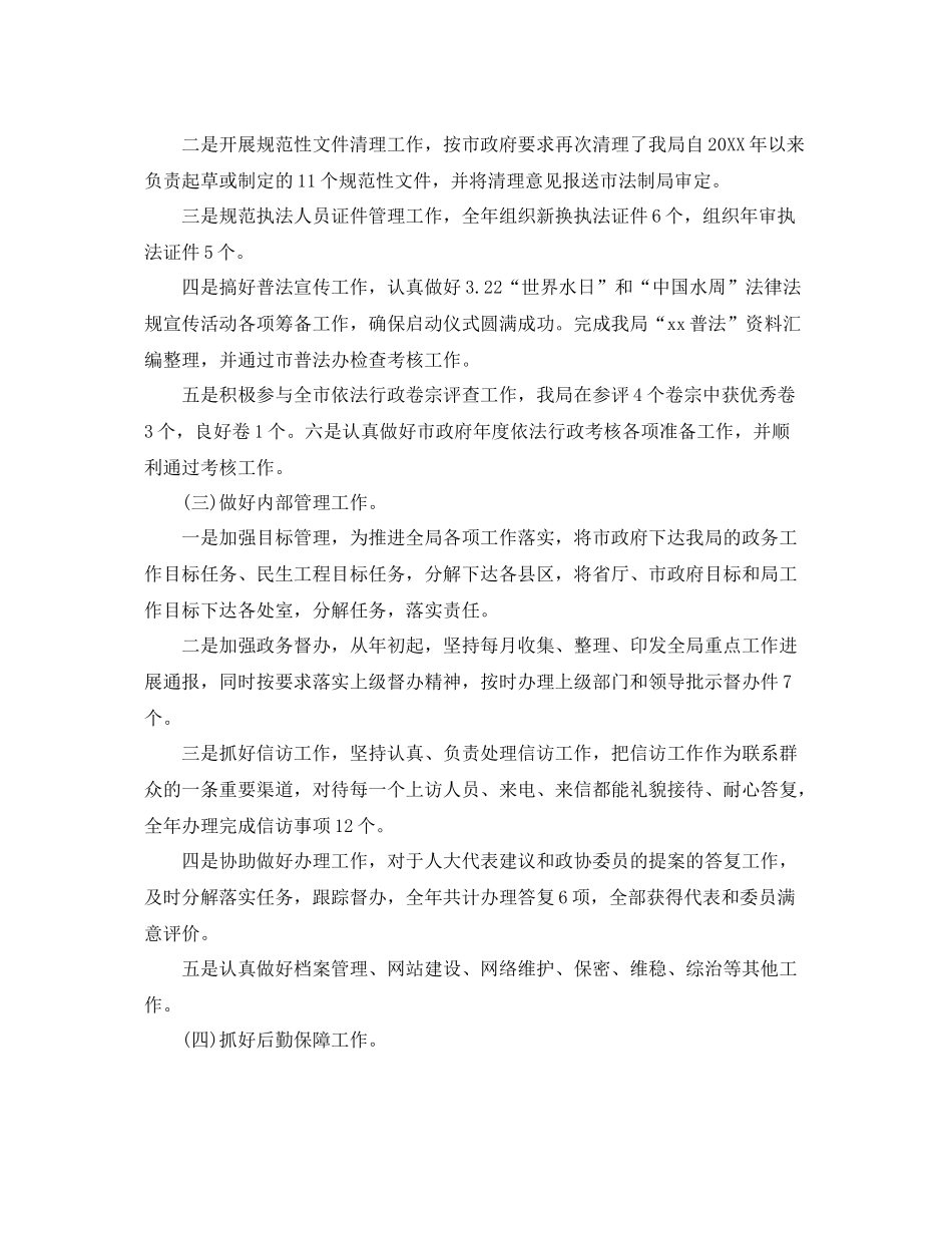 水务局办公室工作总结范文 _第3页