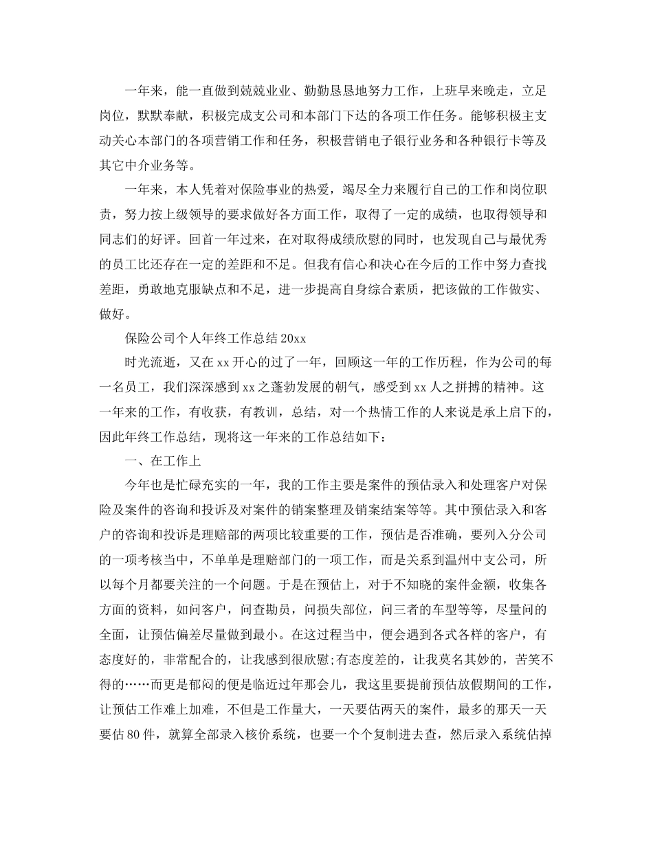 保险公司个人年终工作总结2020 _第2页