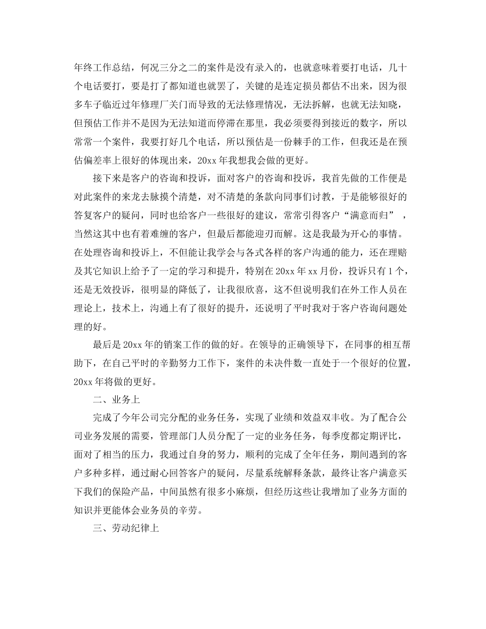 保险公司个人年终工作总结2020 _第3页
