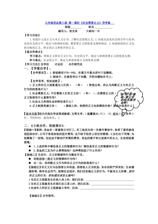 九年级思品第八课_导学案__陕教版