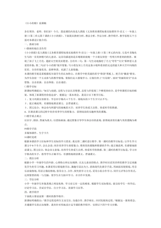 小小的船说课