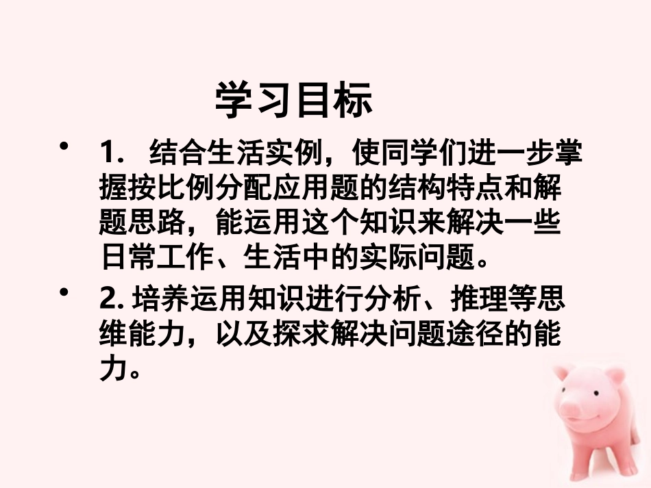 比的应用练习课_第2页