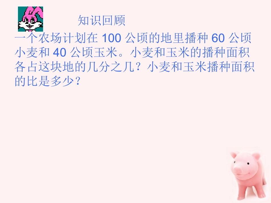 比的应用练习课_第3页