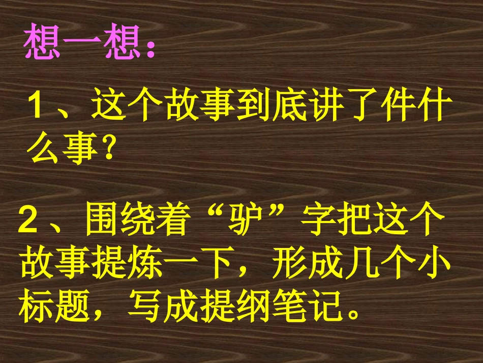 包公审驴制作刘桃桃_第3页