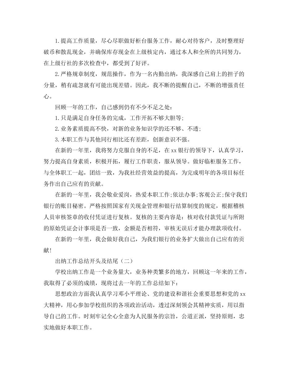 出纳工作总结开头及结尾 _第2页