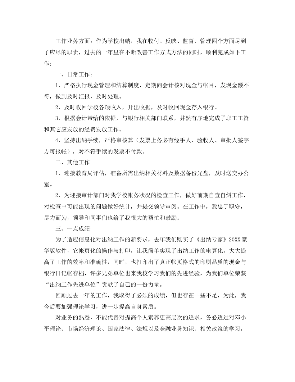 出纳工作总结开头及结尾 _第3页