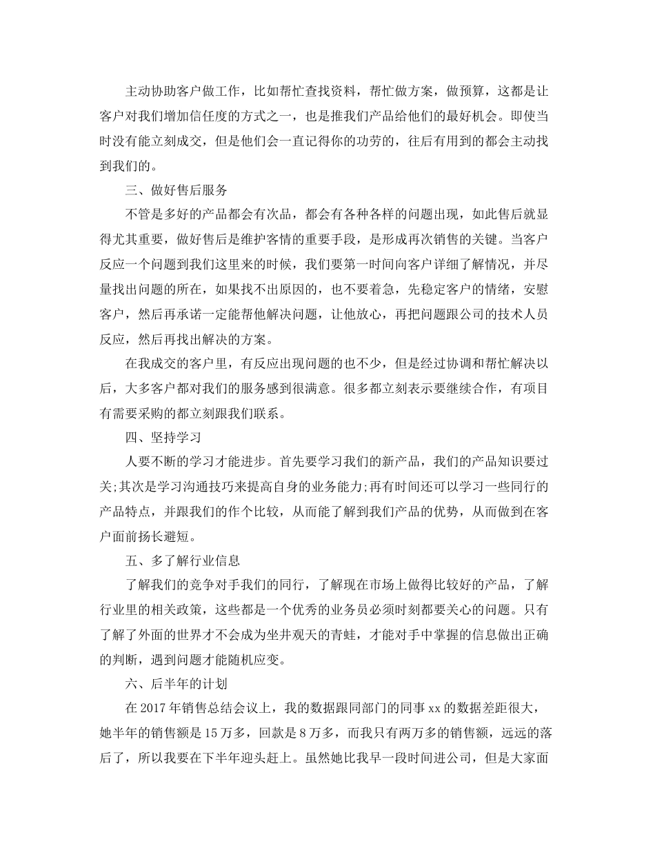销售主管年终个人工作总结范文 _第2页