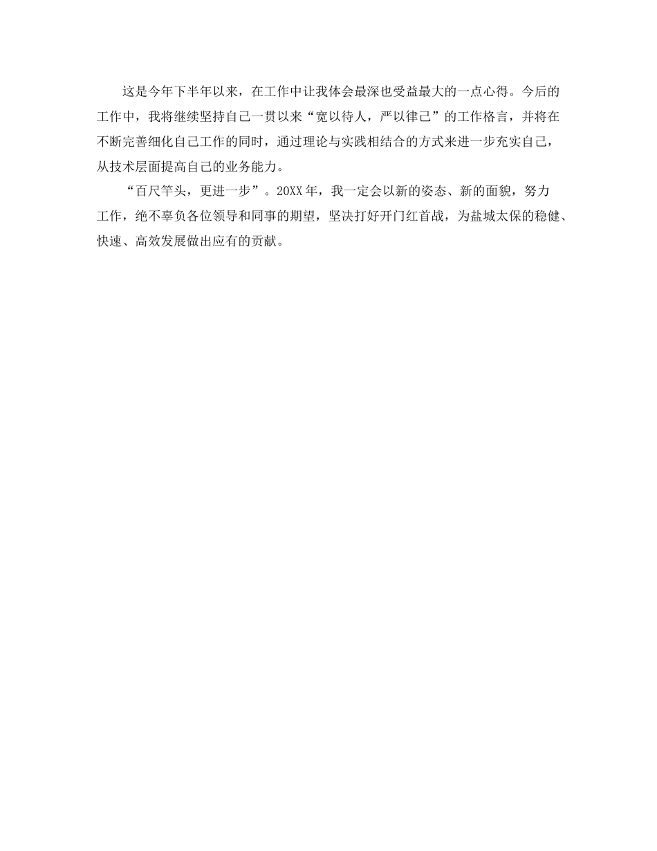 财险公司个人工作总结 _第3页