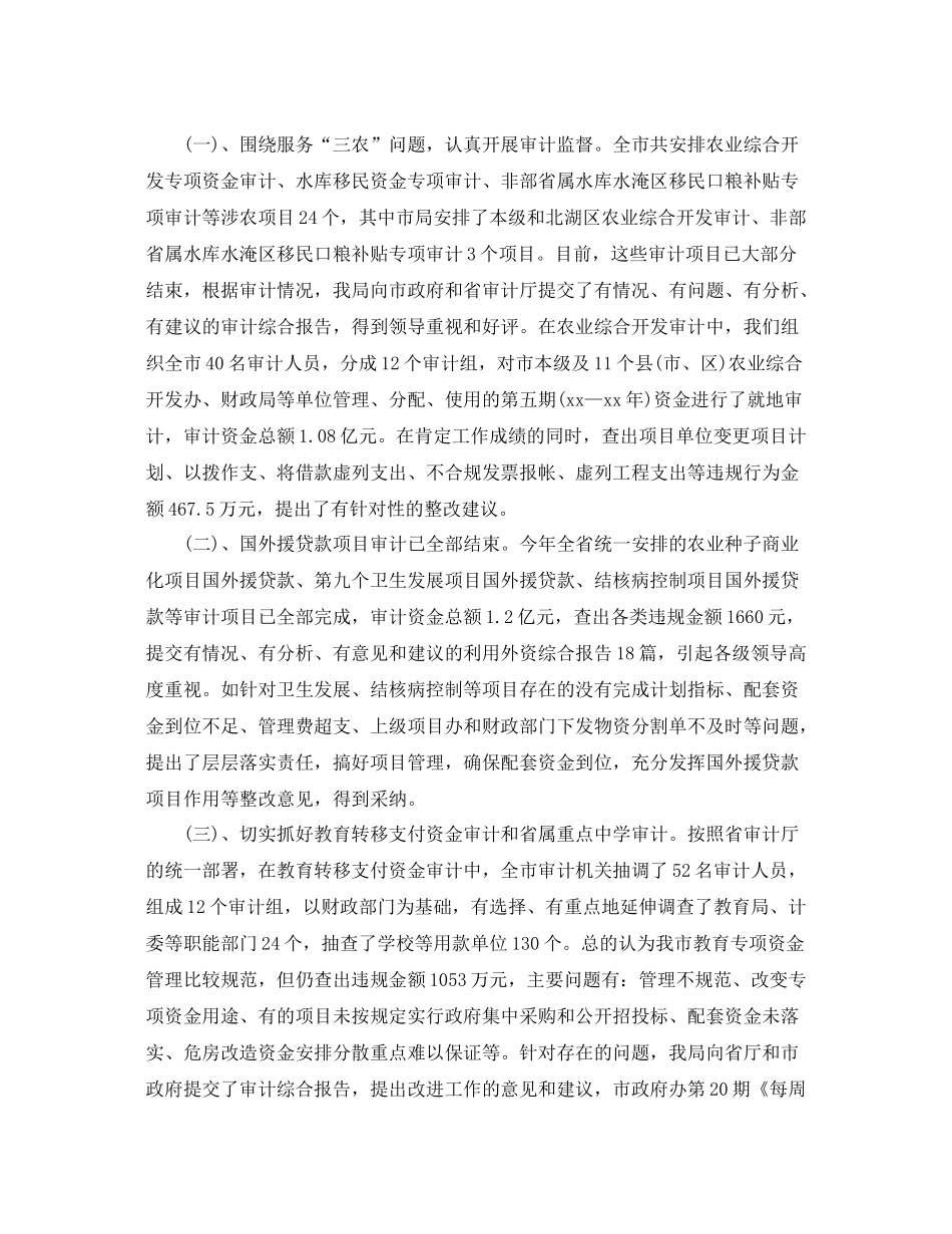 审计局上半年工作总结例文 _第2页