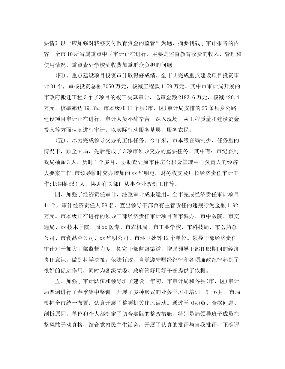 审计局上半年工作总结例文 _第3页