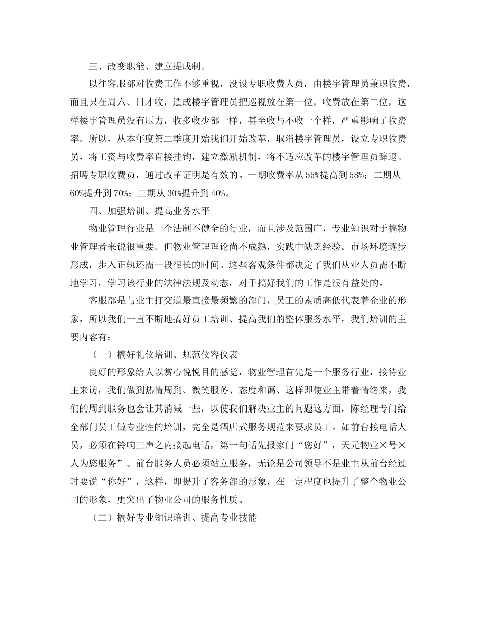 物业前台年度工作总结三篇 _第2页