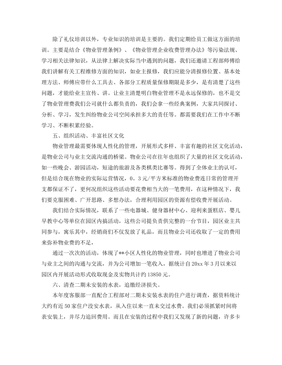 物业前台年度工作总结三篇 _第3页