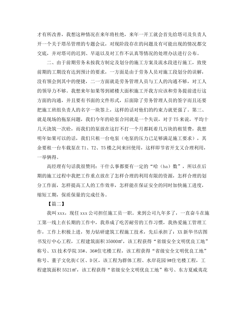 工程施工员工作总结开头 _第2页